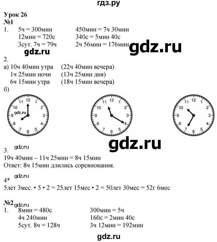 ГДЗ по математике 3 класс Петерсон рабочая тетрадь  часть 2 / урок - 26, Решебник 2022