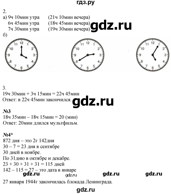 ГДЗ по математике 3 класс Петерсон рабочая тетрадь  часть 2 / урок - 26, Решебник 2022