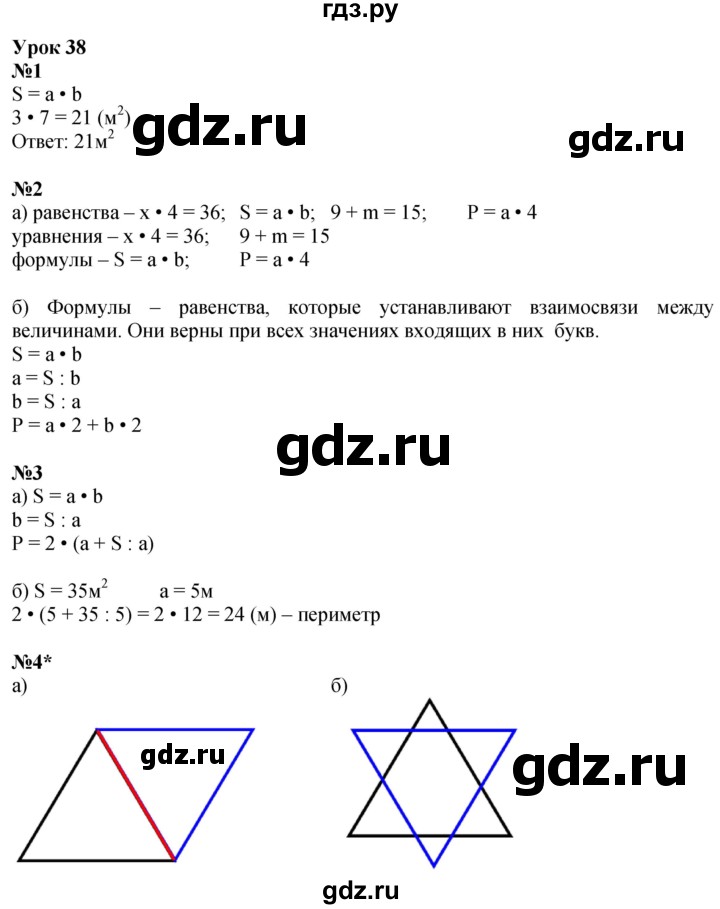 ГДЗ по математике 3 класс Петерсон рабочая тетрадь  часть 2 / урок - 38, Решебник 2022
