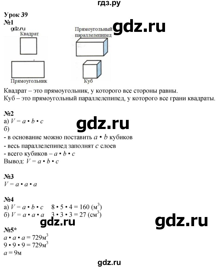 ГДЗ по математике 3 класс Петерсон рабочая тетрадь  часть 2 / урок - 39, Решебник 2022