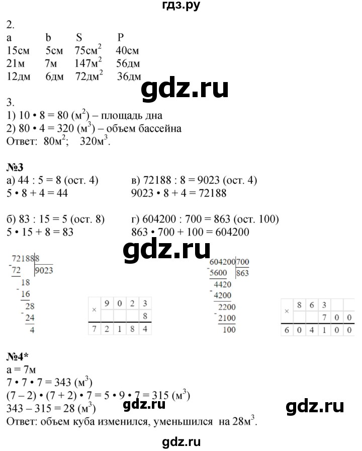 ГДЗ по математике 3 класс Петерсон рабочая тетрадь  часть 2 / урок - 40, Решебник 2022