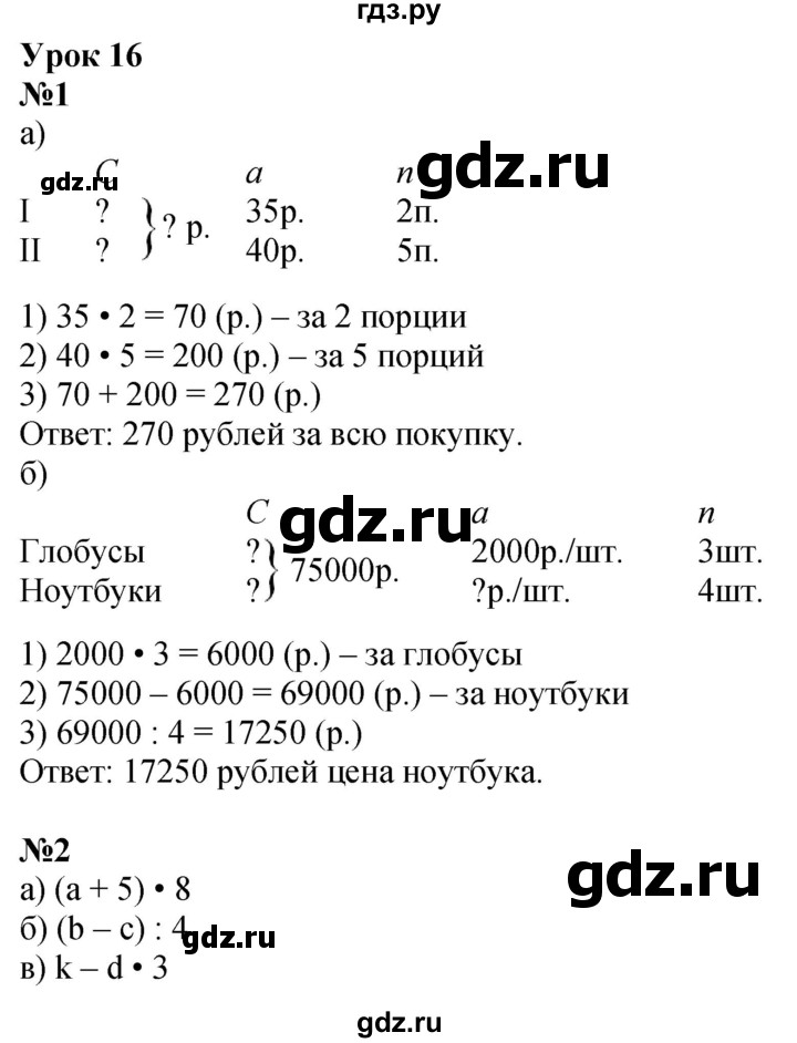 ГДЗ по математике 3 класс Петерсон рабочая тетрадь  часть 3 / уроки - 16, Решебник 2022