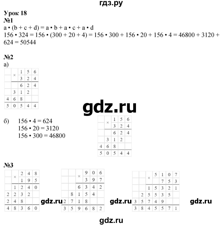 ГДЗ по математике 3 класс Петерсон рабочая тетрадь  часть 3 / уроки - 18, Решебник 2022