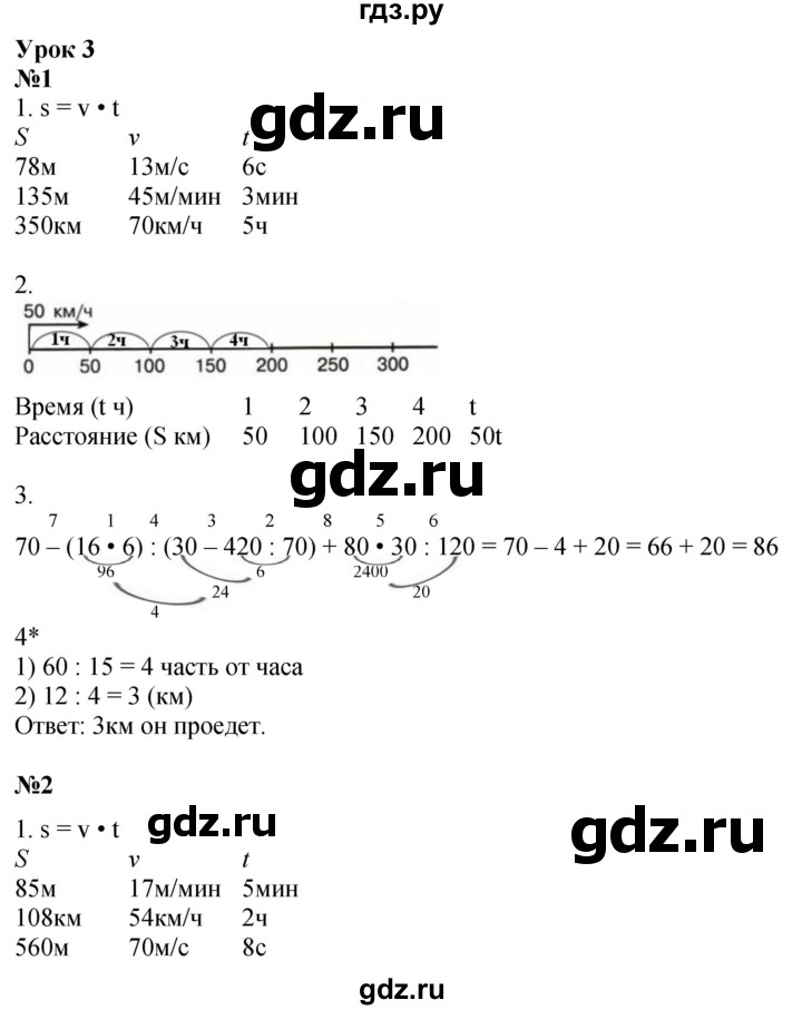 ГДЗ по математике 3 класс Петерсон рабочая тетрадь  часть 3 / уроки - 3, Решебник 2022