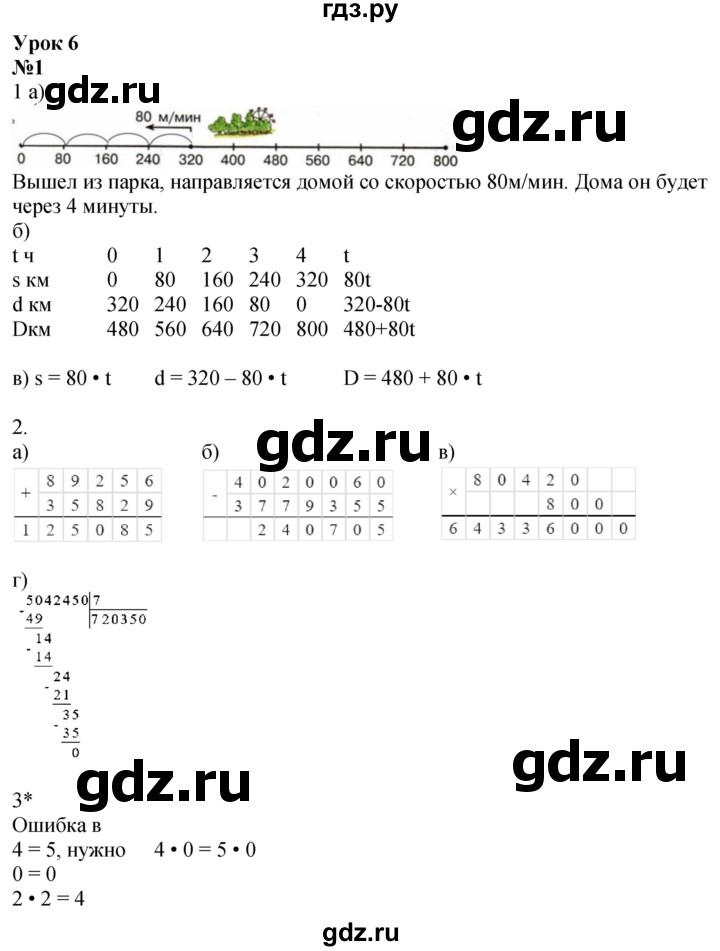 ГДЗ по математике 3 класс Петерсон рабочая тетрадь  часть 3 / уроки - 6, Решебник 2022