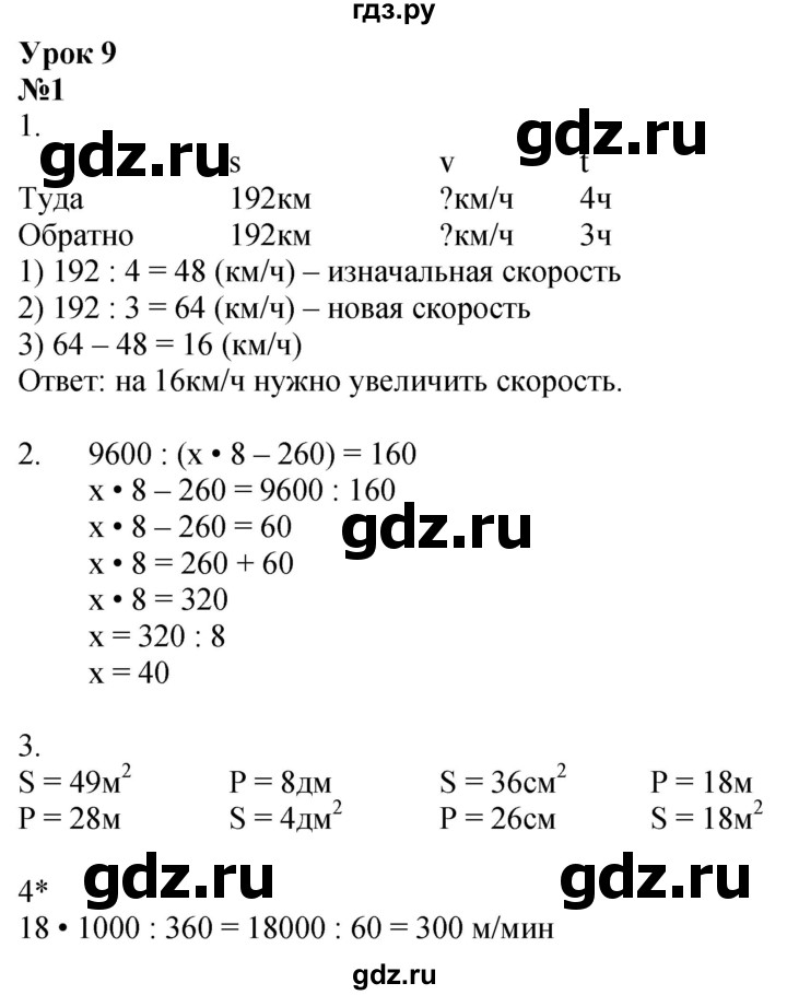 ГДЗ по математике 3 класс Петерсон рабочая тетрадь  часть 3 / уроки - 9, Решебник 2022