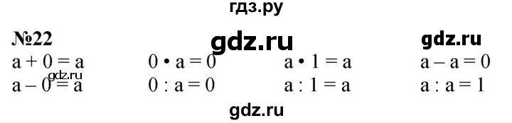 ГДЗ по математике 3 класс Петерсон рабочая тетрадь  часть 3 / повторение - 22, Решебник 2022