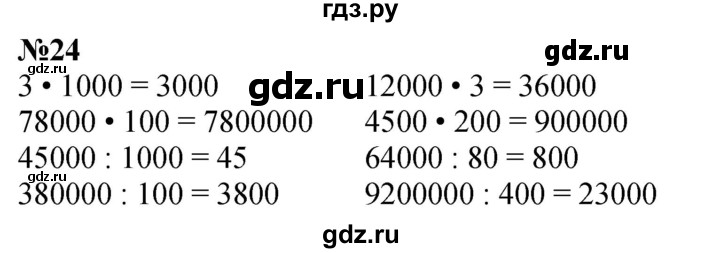ГДЗ по математике 3 класс Петерсон рабочая тетрадь  часть 3 / повторение - 24, Решебник 2022