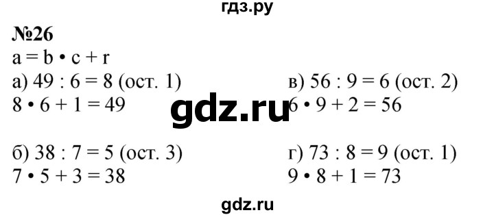 ГДЗ по математике 3 класс Петерсон рабочая тетрадь  часть 3 / повторение - 26, Решебник 2022