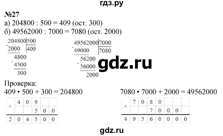 ГДЗ по математике 3 класс Петерсон рабочая тетрадь  часть 3 / повторение - 27, Решебник 2022
