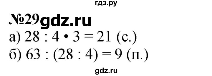 ГДЗ по математике 3 класс Петерсон рабочая тетрадь  часть 3 / повторение - 29, Решебник 2022