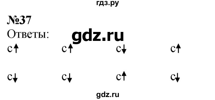 ГДЗ по математике 3 класс Петерсон рабочая тетрадь  часть 3 / повторение - 37, Решебник 2022