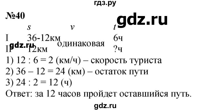 ГДЗ по математике 3 класс Петерсон рабочая тетрадь  часть 3 / повторение - 40, Решебник 2022