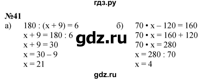 ГДЗ по математике 3 класс Петерсон рабочая тетрадь  часть 3 / повторение - 41, Решебник 2022