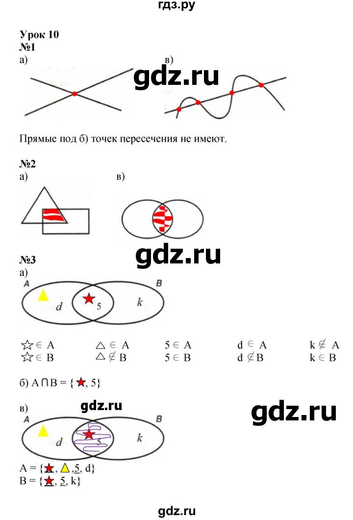 ГДЗ по математике 3 класс Петерсон рабочая тетрадь  часть 1 / урок - 10, Решебник 2025 (углублённый уровень)