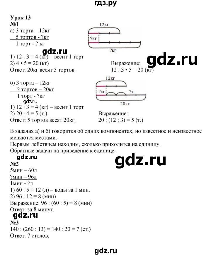 ГДЗ по математике 3 класс Петерсон рабочая тетрадь  часть 1 / урок - 13, Решебник 2025 (углублённый уровень)