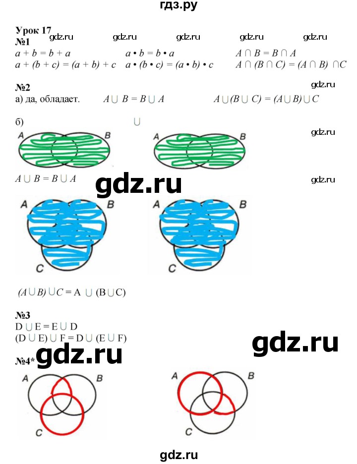 ГДЗ по математике 3 класс Петерсон рабочая тетрадь  часть 1 / урок - 17, Решебник 2025 (углублённый уровень)