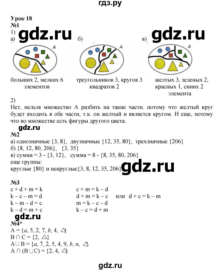 ГДЗ по математике 3 класс Петерсон рабочая тетрадь  часть 1 / урок - 18, Решебник 2025 (углублённый уровень)