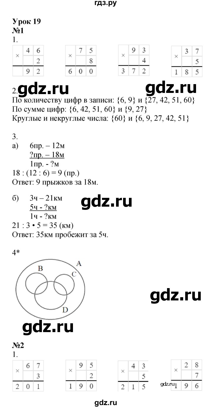 ГДЗ по математике 3 класс Петерсон рабочая тетрадь  часть 1 / урок - 19, Решебник 2025 (углублённый уровень)