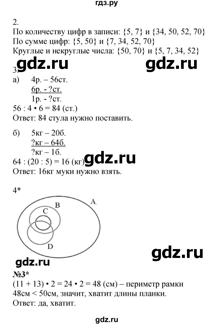 ГДЗ по математике 3 класс Петерсон рабочая тетрадь  часть 1 / урок - 19, Решебник 2025 (углублённый уровень)