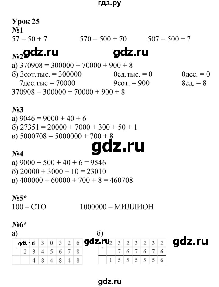 ГДЗ по математике 3 класс Петерсон рабочая тетрадь  часть 1 / урок - 25, Решебник 2025 (углублённый уровень)