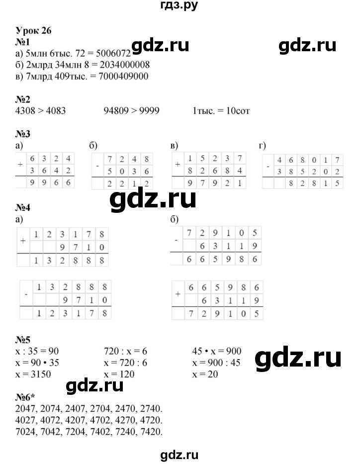ГДЗ по математике 3 класс Петерсон рабочая тетрадь  часть 1 / урок - 26, Решебник 2025 (углублённый уровень)