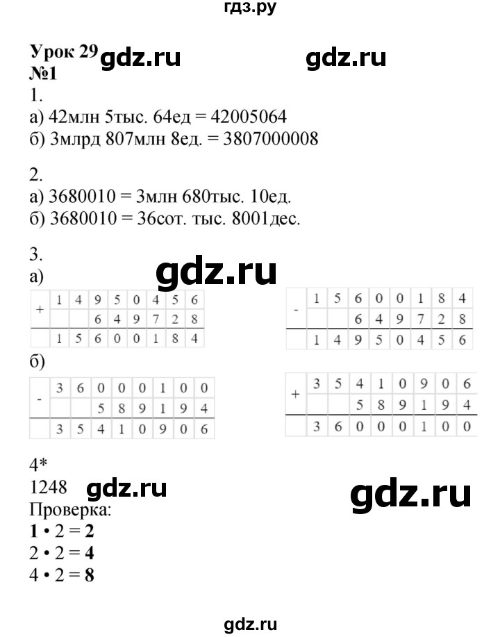 ГДЗ по математике 3 класс Петерсон рабочая тетрадь  часть 1 / урок - 29, Решебник 2025 (углублённый уровень)