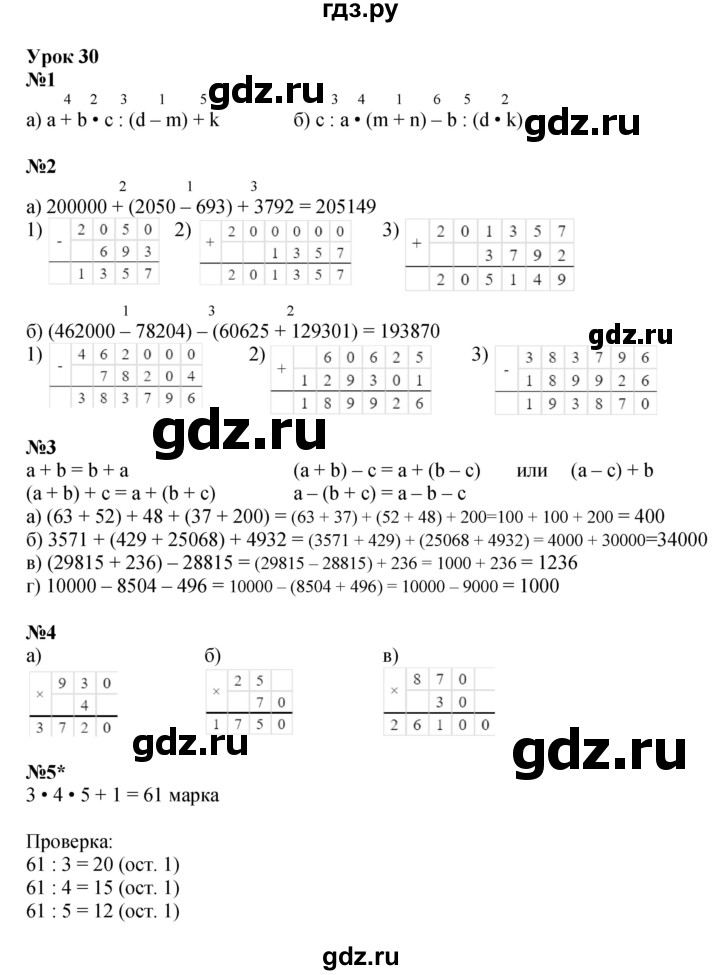ГДЗ по математике 3 класс Петерсон рабочая тетрадь  часть 1 / урок - 30, Решебник 2025 (углублённый уровень)