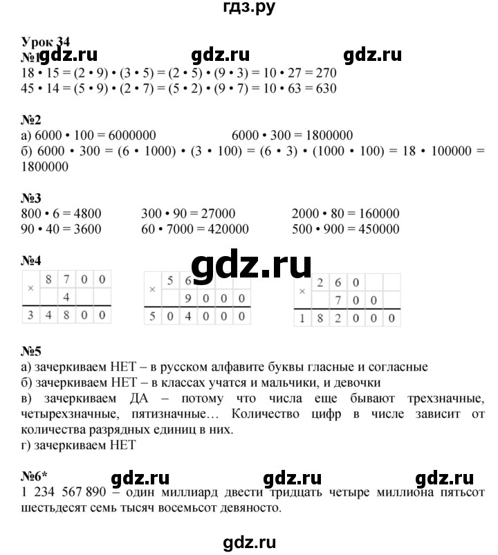 ГДЗ по математике 3 класс Петерсон рабочая тетрадь  часть 1 / урок - 34, Решебник 2025 (углублённый уровень)