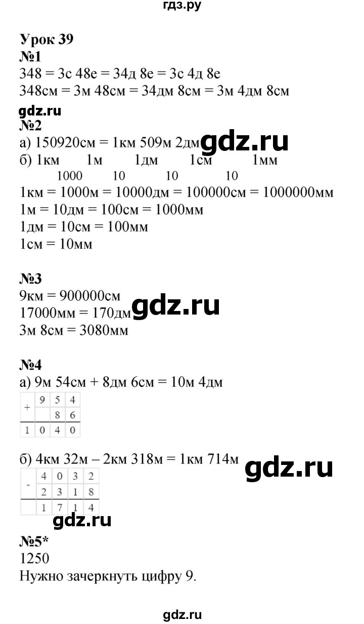 ГДЗ по математике 3 класс Петерсон рабочая тетрадь  часть 1 / урок - 39, Решебник 2025 (углублённый уровень)