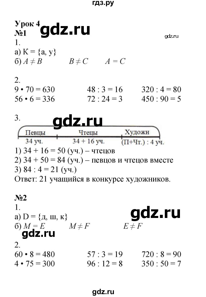 ГДЗ по математике 3 класс Петерсон рабочая тетрадь  часть 1 / урок - 4, Решебник 2025 (углублённый уровень)