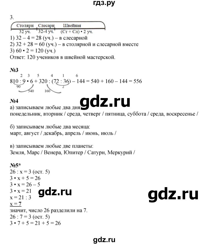 ГДЗ по математике 3 класс Петерсон рабочая тетрадь  часть 1 / урок - 4, Решебник 2025 (углублённый уровень)