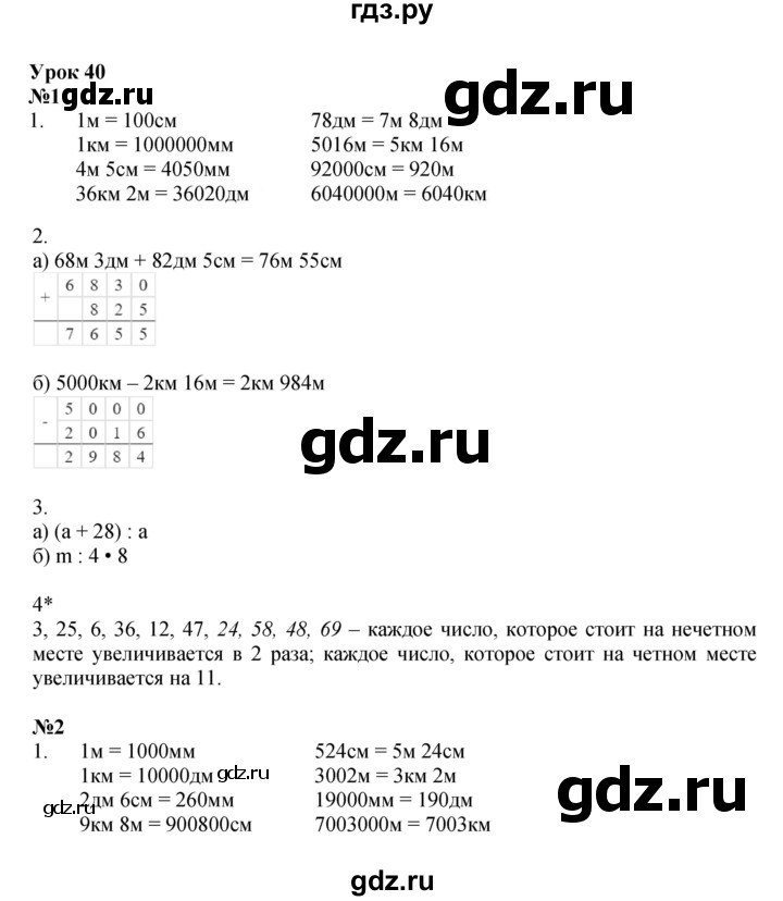 ГДЗ по математике 3 класс Петерсон рабочая тетрадь  часть 1 / урок - 40, Решебник 2025 (углублённый уровень)