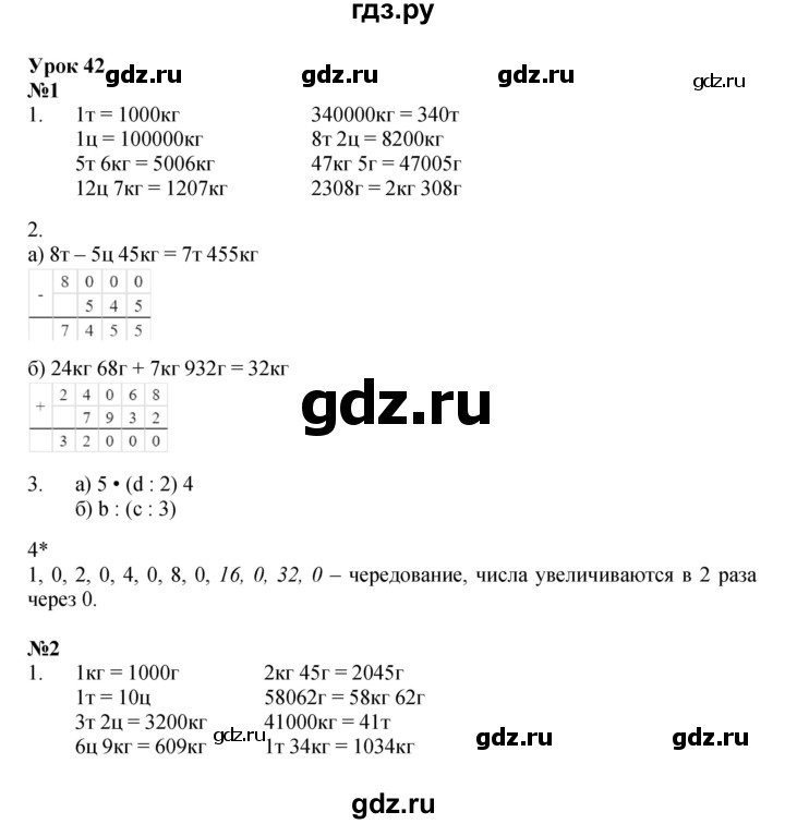 ГДЗ по математике 3 класс Петерсон рабочая тетрадь  часть 1 / урок - 42, Решебник 2025 (углублённый уровень)
