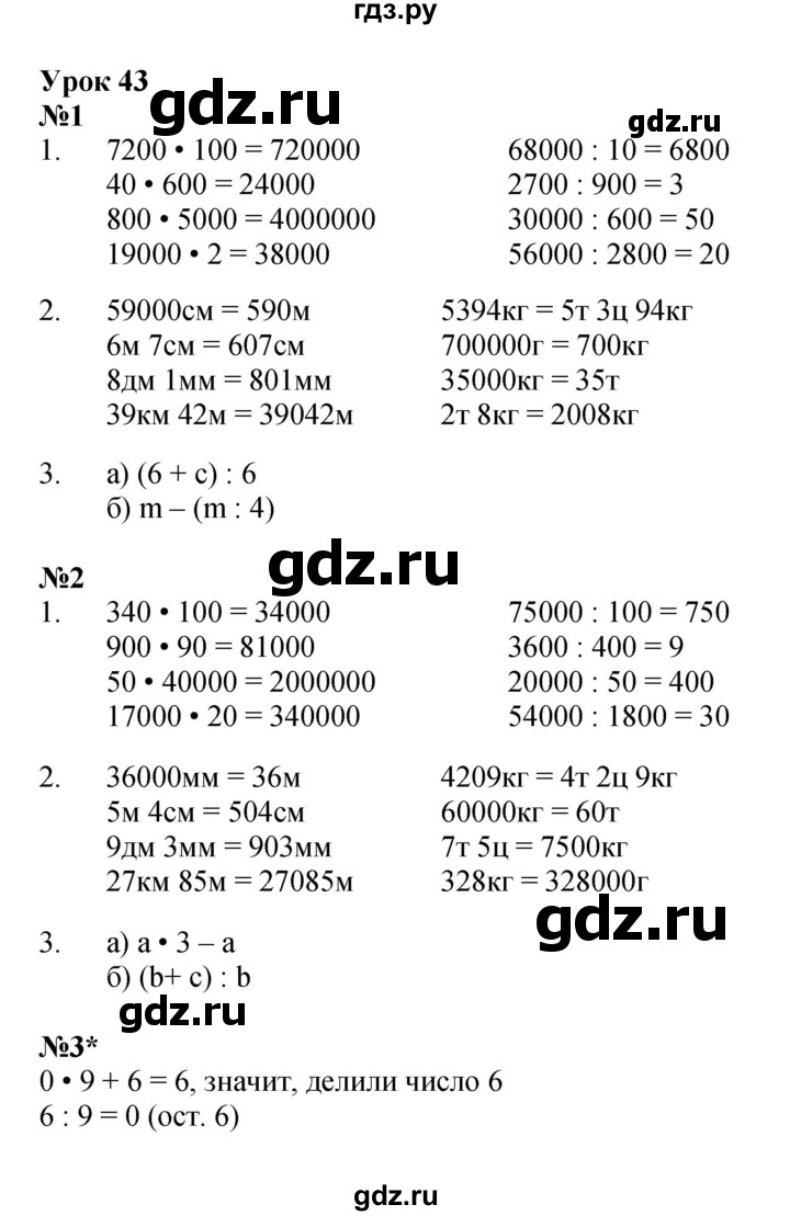 ГДЗ по математике 3 класс Петерсон рабочая тетрадь  часть 1 / урок - 43, Решебник 2025 (углублённый уровень)