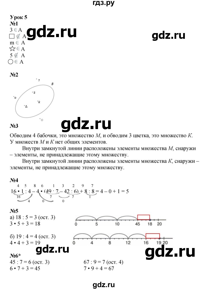 ГДЗ по математике 3 класс Петерсон рабочая тетрадь  часть 1 / урок - 5, Решебник 2025 (углублённый уровень)
