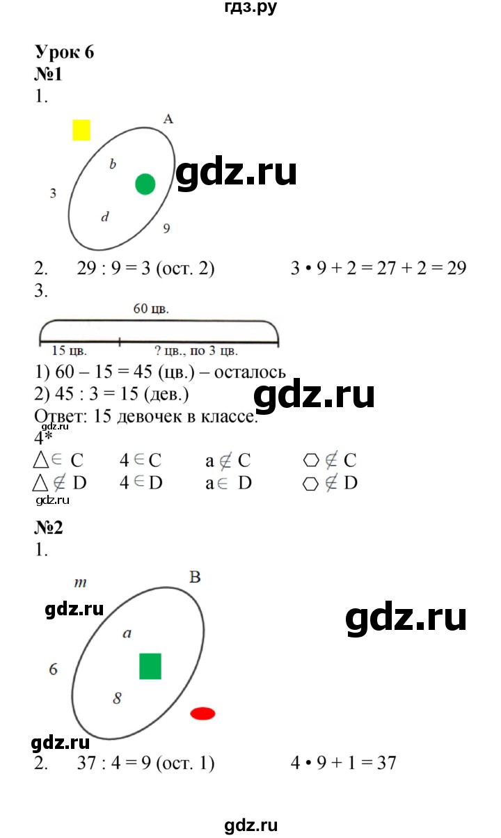 ГДЗ по математике 3 класс Петерсон рабочая тетрадь  часть 1 / урок - 6, Решебник 2025 (углублённый уровень)