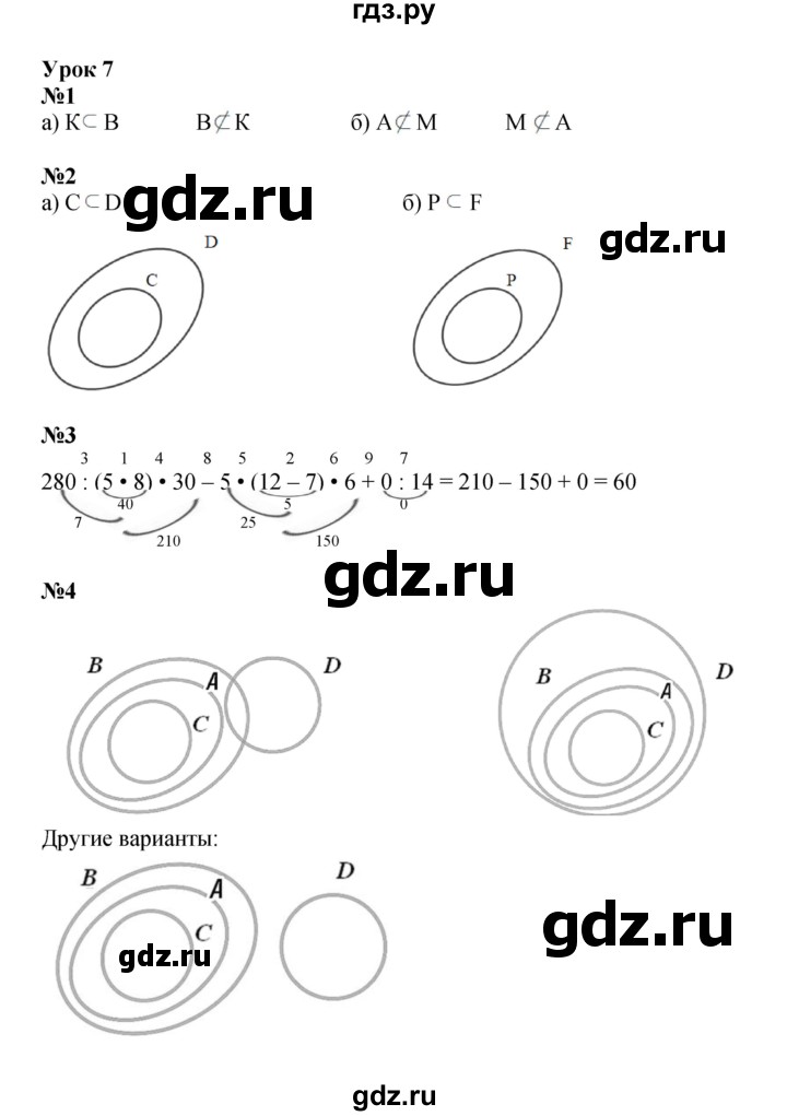 ГДЗ по математике 3 класс Петерсон рабочая тетрадь  часть 1 / урок - 7, Решебник 2025 (углублённый уровень)