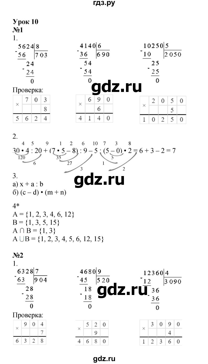 ГДЗ по математике 3 класс Петерсон рабочая тетрадь  часть 2 / урок - 10, Решебник 2025 (углублённый уровень)