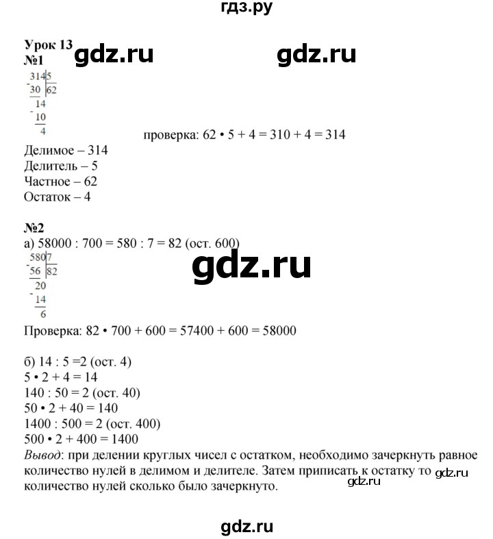ГДЗ по математике 3 класс Петерсон рабочая тетрадь  часть 2 / урок - 13, Решебник 2025 (углублённый уровень)
