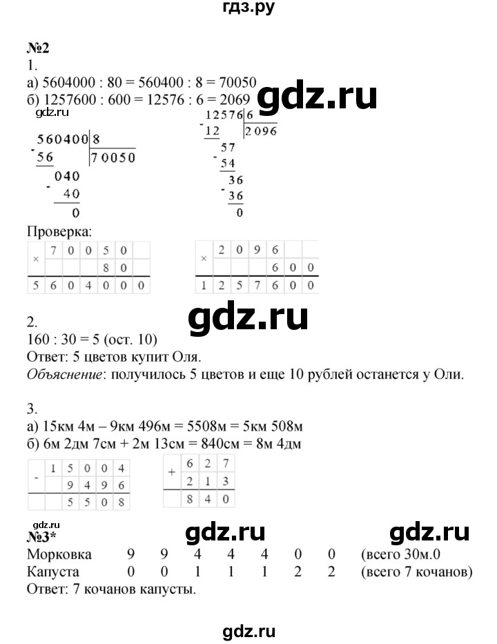ГДЗ по математике 3 класс Петерсон рабочая тетрадь  часть 2 / урок - 14, Решебник 2025 (углублённый уровень)