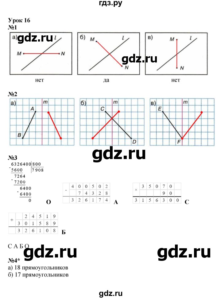 ГДЗ по математике 3 класс Петерсон рабочая тетрадь  часть 2 / урок - 16, Решебник 2025 (углублённый уровень)