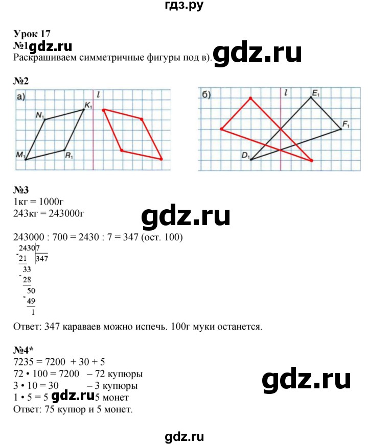 ГДЗ по математике 3 класс Петерсон рабочая тетрадь  часть 2 / урок - 17, Решебник 2025 (углублённый уровень)