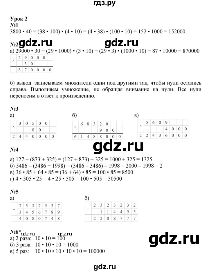 ГДЗ по математике 3 класс Петерсон рабочая тетрадь  часть 2 / урок - 2, Решебник 2025 (углублённый уровень)