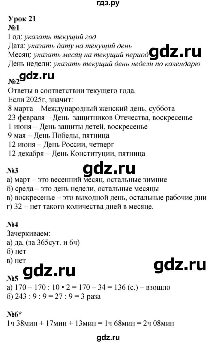 ГДЗ по математике 3 класс Петерсон рабочая тетрадь  часть 2 / урок - 21, Решебник 2025 (углублённый уровень)