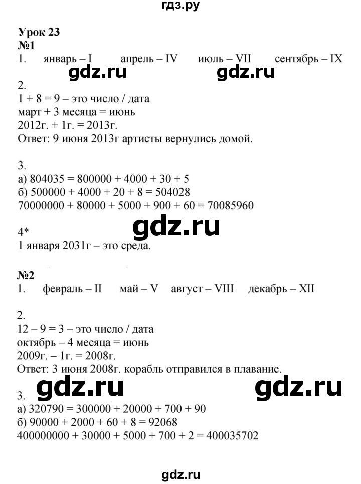 ГДЗ по математике 3 класс Петерсон рабочая тетрадь  часть 2 / урок - 23, Решебник 2025 (углублённый уровень)