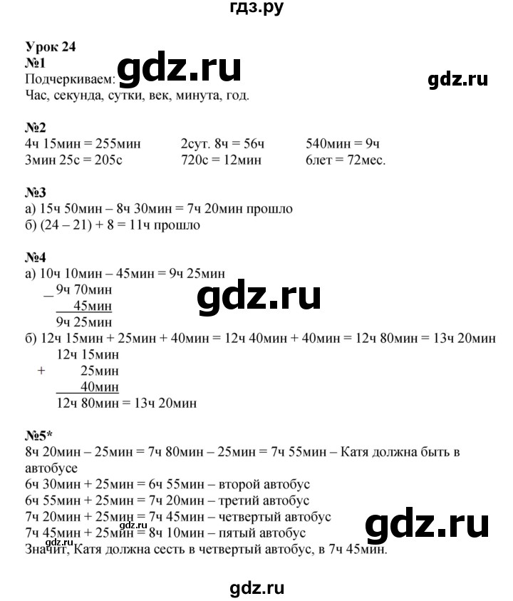 ГДЗ по математике 3 класс Петерсон рабочая тетрадь  часть 2 / урок - 24, Решебник 2025 (углублённый уровень)