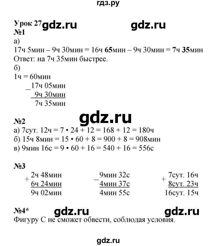 ГДЗ по математике 3 класс Петерсон рабочая тетрадь  часть 2 / урок - 27, Решебник 2025 (углублённый уровень)