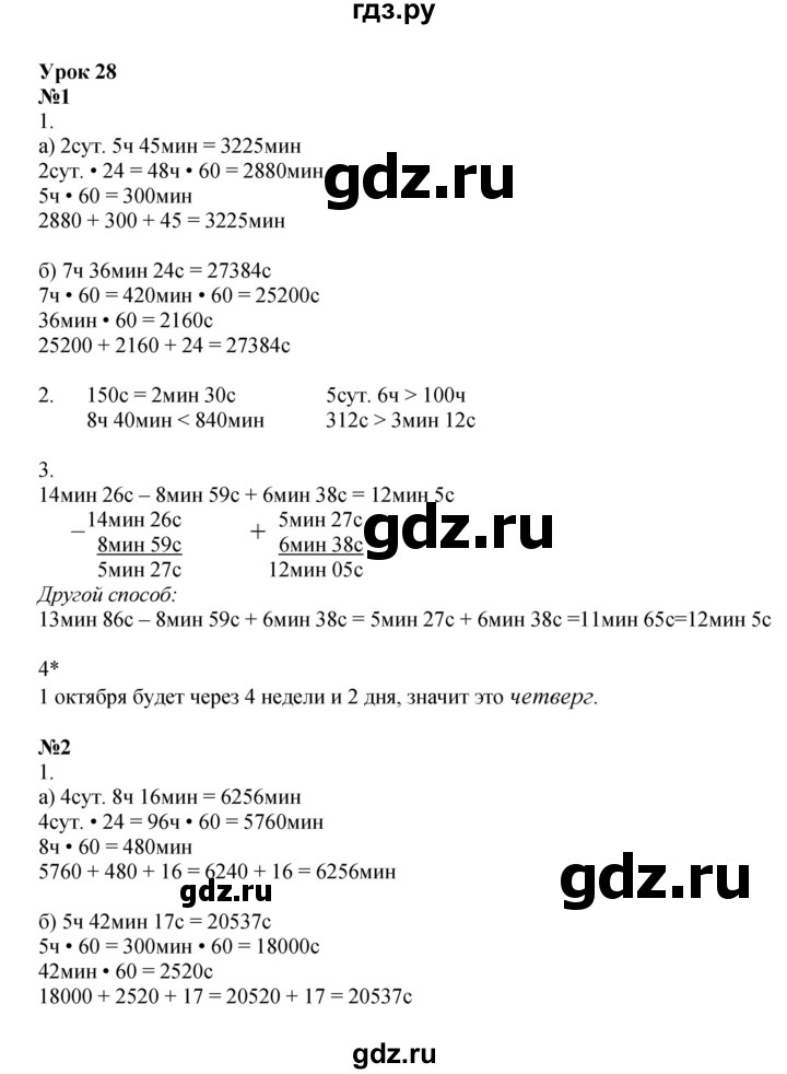 ГДЗ по математике 3 класс Петерсон рабочая тетрадь  часть 2 / урок - 28, Решебник 2025 (углублённый уровень)