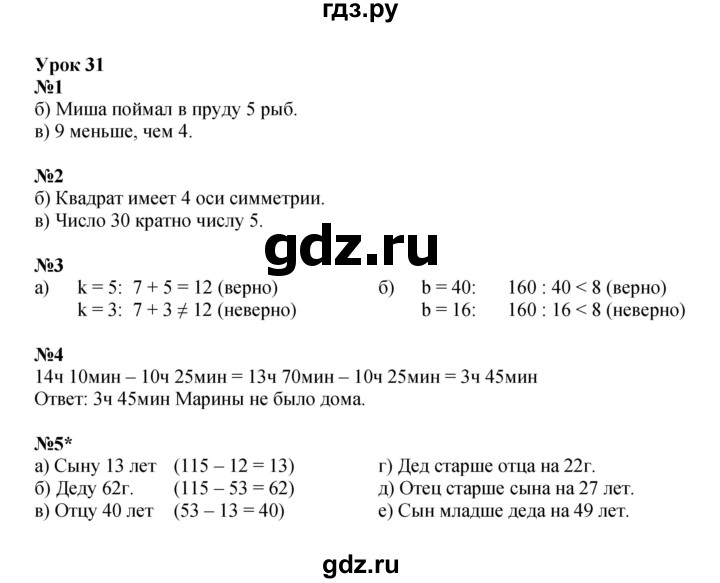 ГДЗ по математике 3 класс Петерсон рабочая тетрадь  часть 2 / урок - 31, Решебник 2025 (углублённый уровень)